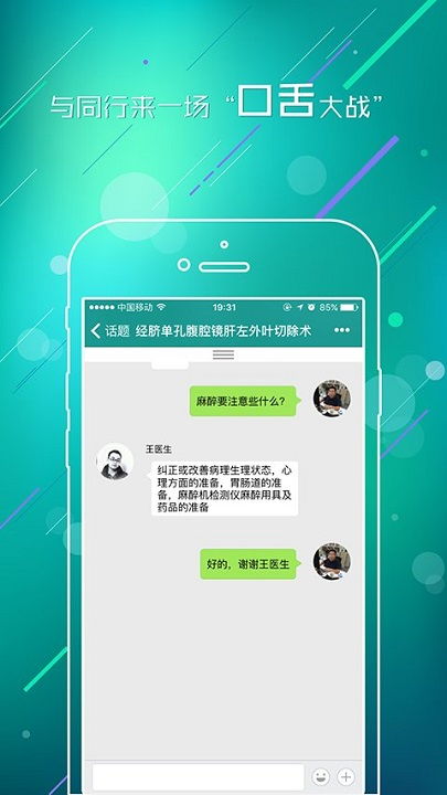 talkmedapp下载 talkmed官方版下载v4.1.6 安卓版 安粉丝手游网 