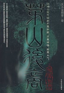 「茅山后裔mp3」玄幻免费阅读无弹窗 茅山后裔mp3下载TXT,玄幻世界的免费听觉盛宴