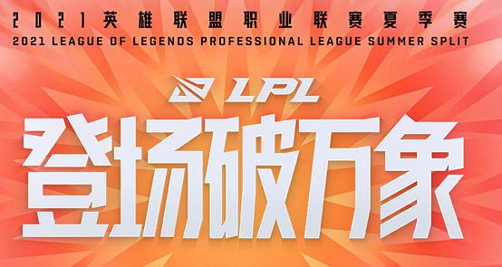 lpl夏季赛2021赛程表季后赛