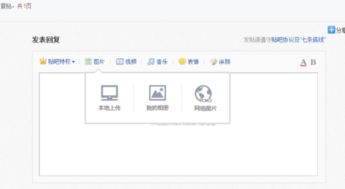 在回复贴吧时候怎么添加图片啊 