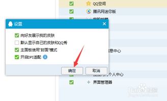 QQ封面模式设置 