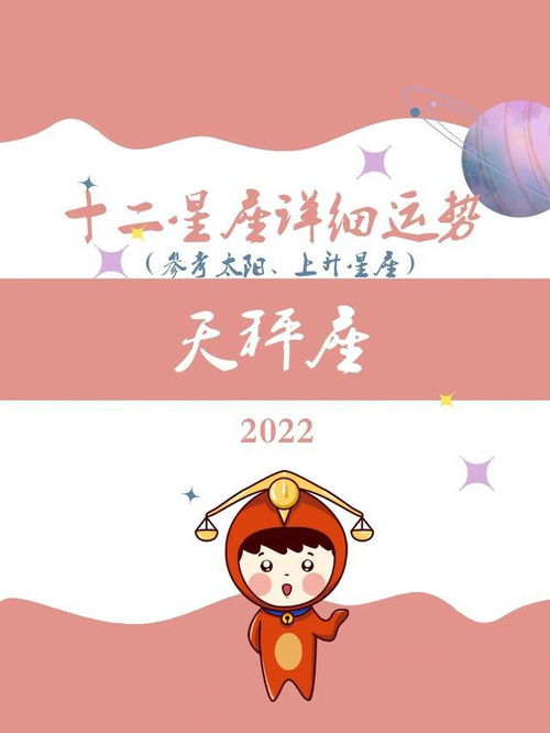 2022年天秤座运势积蓄力量一鸣惊人