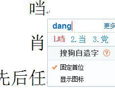 一个口加个当是什么字 