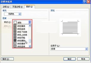 word如何设置字体底纹颜色 word字体底纹颜色设置教程 