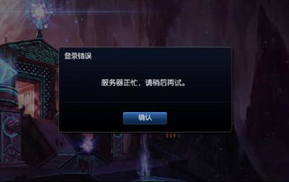 LOL登陆不上去啊 