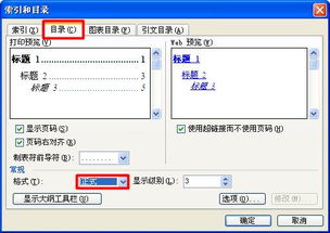 word2003版,为什么目录线自动生成两端不对齐,正文怎么有目录线,求知晓者给我答案 