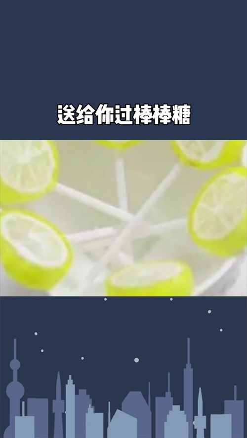 有人曾送给你过棒棒糖吗 求一个神评价加持 