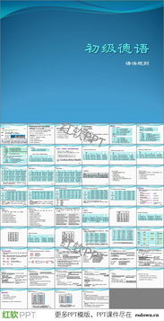 德语语法介词ppt,词：掌握关键技巧，提升语言能力