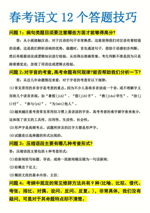 山东春考 语文高考答题技巧 