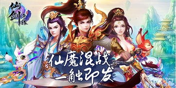 仙剑网游,传承经典，创新体验