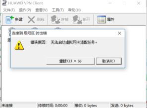 win10电脑虚拟mac无法开机