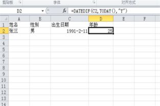 excel个人年龄的计算公式
