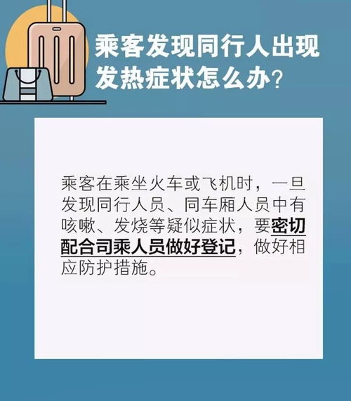 疫情期间坐飞机 乘火车怎么选座 原来说道这么多