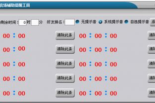 qq农场辅助工具下载