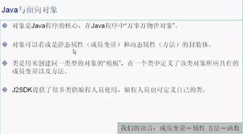 java面向对象详解,Java 面向对象理解？