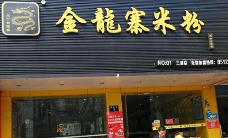 米粉店加盟品牌排行榜米粉品牌排行榜前十名