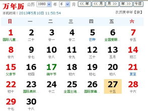1980年阴历是五月十九曰阳历是多少 
