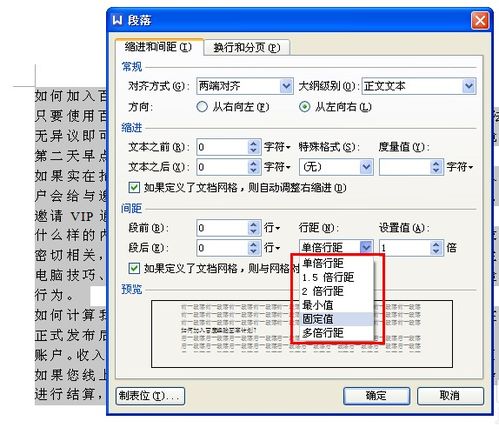 上下角标怎样调整行距