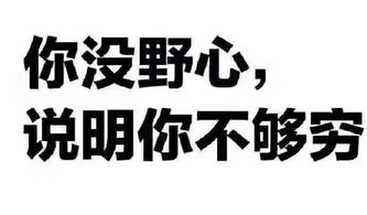 朋友圈很潮很霸气的一段话