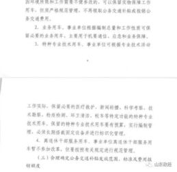 励志武威,甘肃省事业单位车补实施方案？