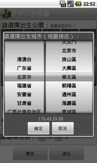 子平八字排盘app下载 子平八字排盘手机版下载 手机子平八字排盘下载 