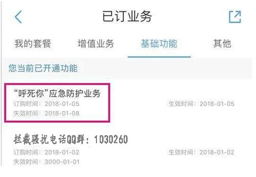 骚扰信息怎么拦截ios,骚扰信息怎么拦截不了