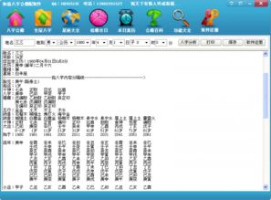 如意八字合婚配软件电脑版官方下载2017 如意八字合婚配软件电脑版下载 
