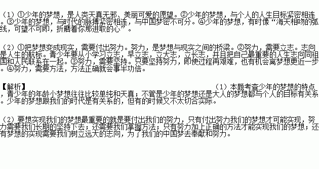 欣赏名言.回答问题.梦是心灵的思想.是我们的秘密真情. 杜鲁门 卡波特梦想只要能持久.就能成为现实.我们不就是生活在梦想中的吗 丁尼生梦想的内容与现实之间是有关联的 