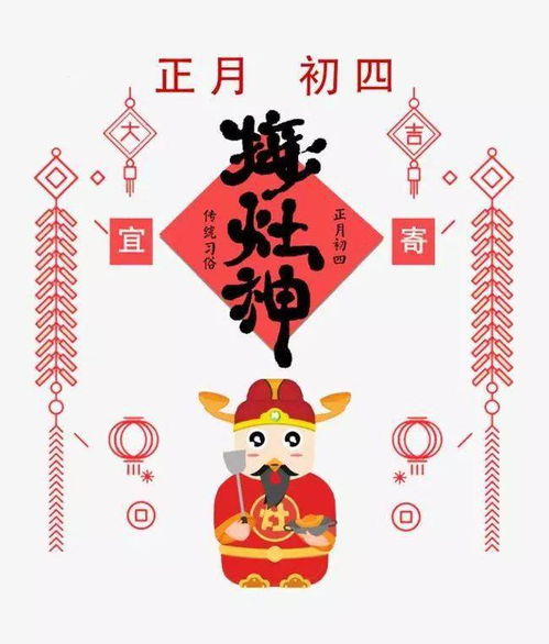 大年初四新年祝福说说 ,2021正月初四祝福图片