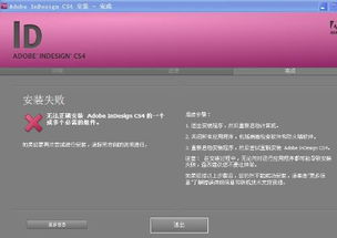 adobe indesign cs4下载