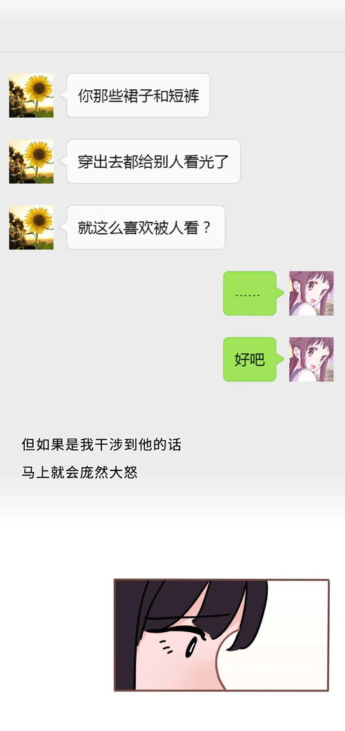 毁掉一个女生的聊天记录...