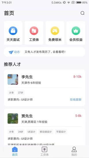 亿慧小秘书手机版下载 亿慧小秘书app下载v1.9 安卓版 安粉丝手游网 