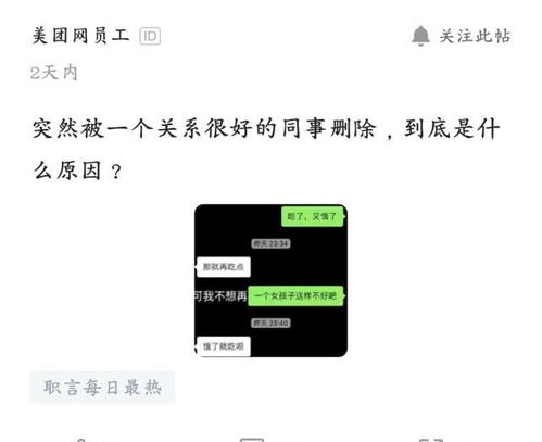 女生突然被关系好的男同事删微信,晒出聊天记录网友 实在受不了