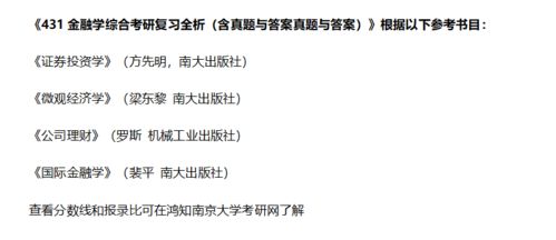 金融考研必备资料,金融考研必备资料概述