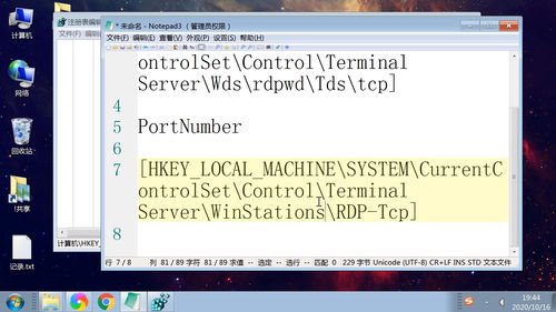 修改远程桌面端口图文教程,更改mstsc系统终端服务3389网络端口