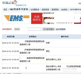 ems的快递怎么查询