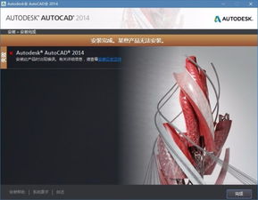 atuocad2014在win10下安装