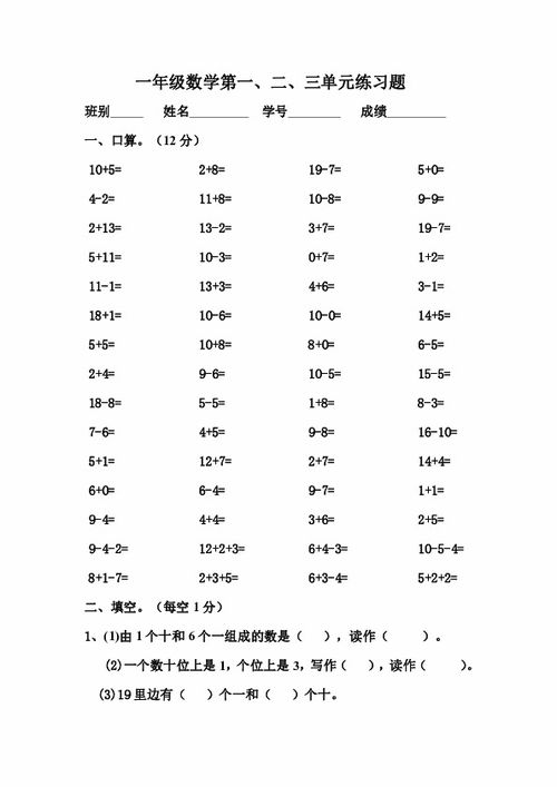 小学一年级数学练习题 信息阅读欣赏 信息村 K0w0m Com