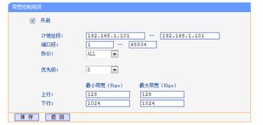 我想限制一下自己电脑的网速,在路由器里怎么设置 怎么填啊 