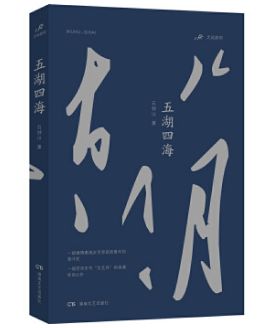 五湖四海 终究还是军人