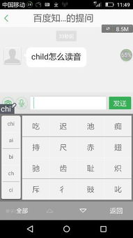 孩子child 英语怎么读音 