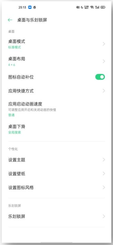 OPPO手机ColorOS 7系统怎么自定义图标大小 