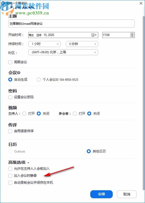 umeet网络会议下载 umeet网络会议 4.5 官方版 河东下载站 