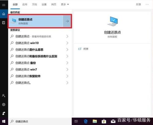 win10如何自动还原点