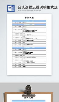 会议议程图片素材 会议议程图片素材下载 会议议程背景素材 会议议程模板下载 我图网 