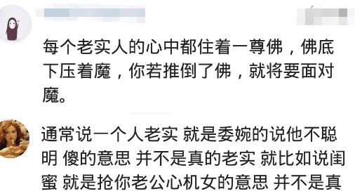 你见过的老实人可以有多老实 现在说人老实可能是个贬义词,哈哈哈