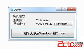 win7系统激活工具小马