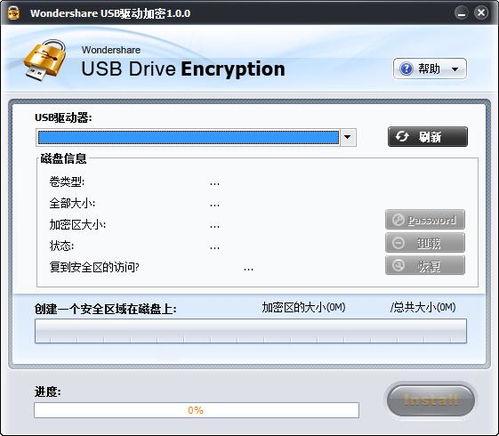 U盘加密软件免费下载 Wondershare USB驱动加密绿色中文版1.0 