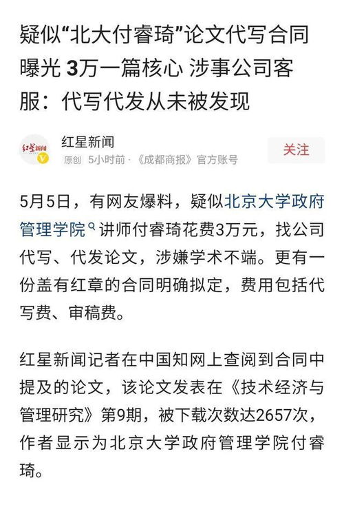 学术论文造假刺痛学术界 论文造假何时休令人蓝瘦香菇 图