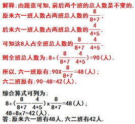 六一班和六二班的人数比为8 7,如果将六一班的八名同学调到六二班去 